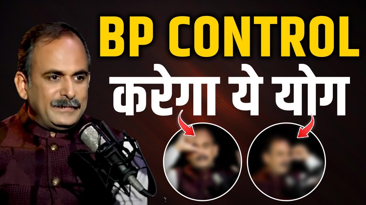 What is Blood Pressure? | BP Control करने का Best तरीका | Yoga & Body Healing Power