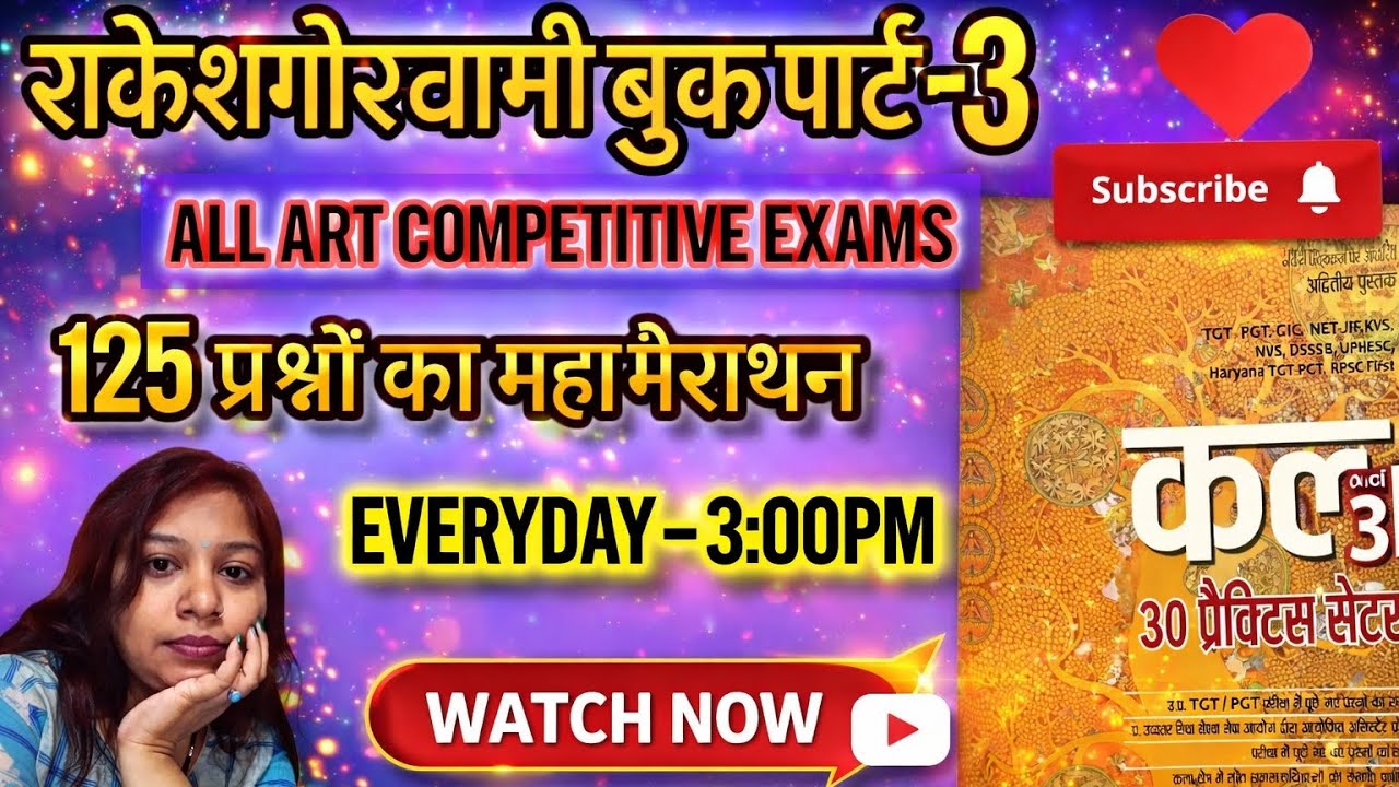 ALL ART COMPETITIVE EXAMS 125 प्रश्नों का महामैराथन कला 30 प्रैक्टिस सेट्स💐BY-SANJANA MAM#trending