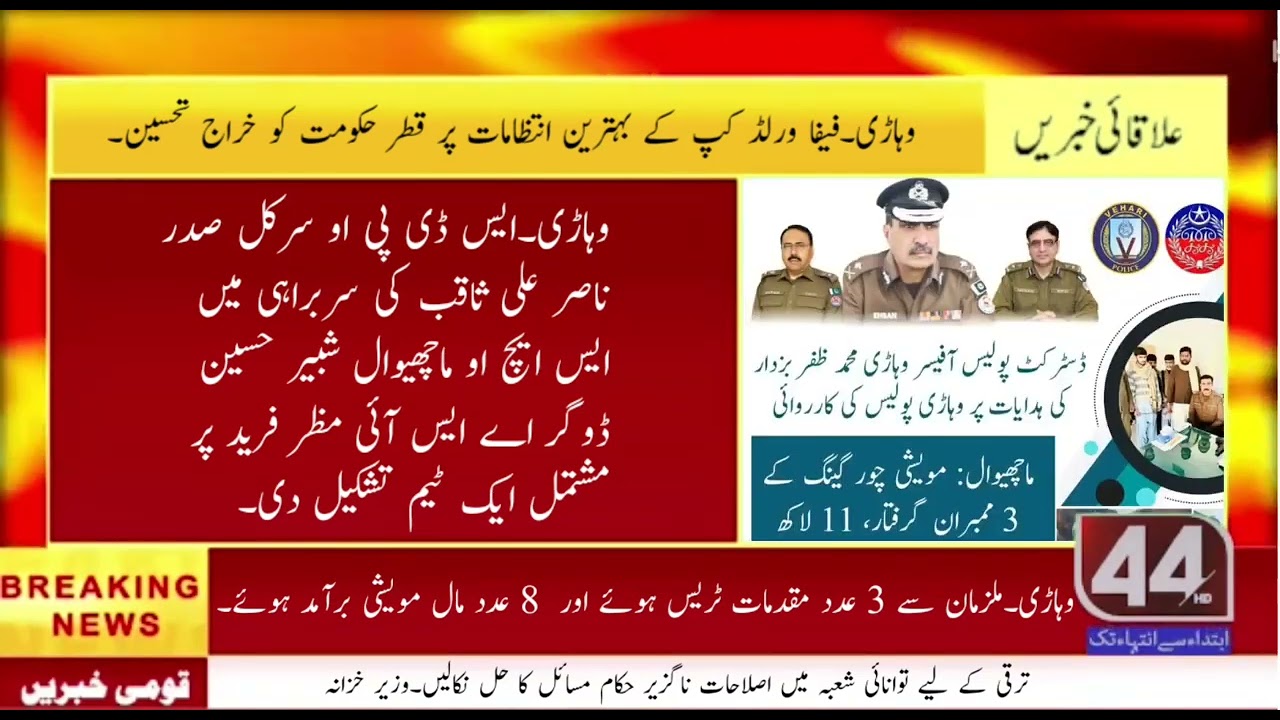 Police Thana Machiwal ki beri karwai moweshi chore gange girftar 18/12/22