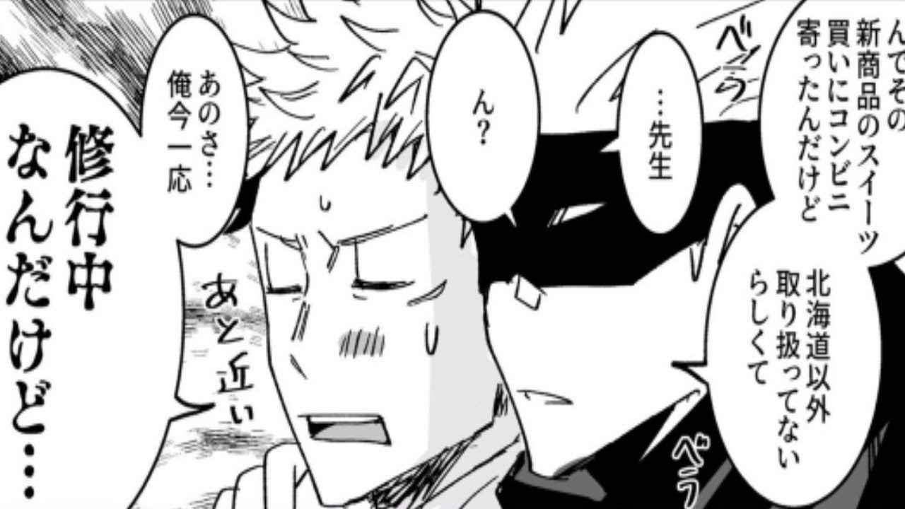 【呪術廻戦漫画】面白い話 [48]