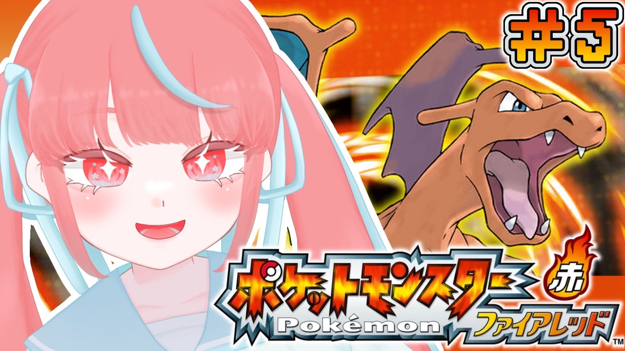 【#5/ポケットモンスター ファイアレッド】タマムシシティ到着！ジム戦できるかな？※ネタバレ注意【瓶覗月花/Vtuber】