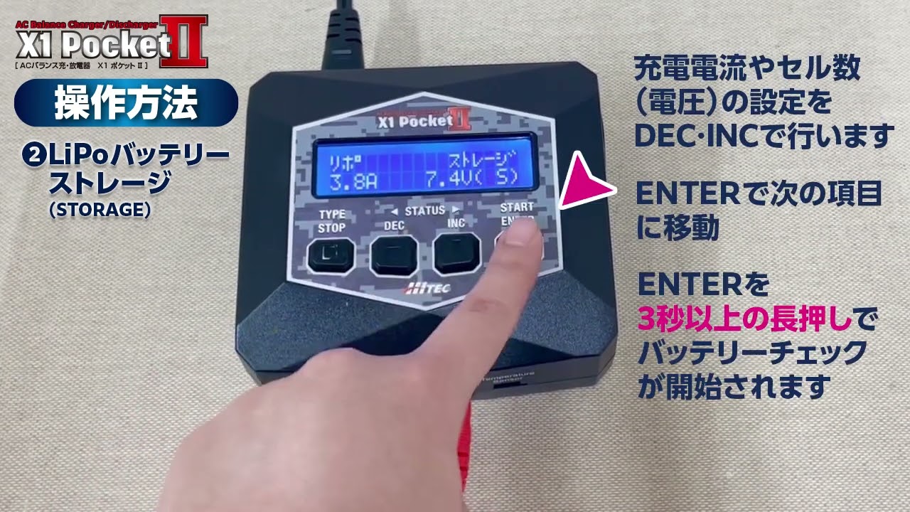 AC Balance Charger/Discharger X1 Pocket Ⅱ［ ACバランス充・放電器　X1 ポケット Ⅱ ］ 操作方法