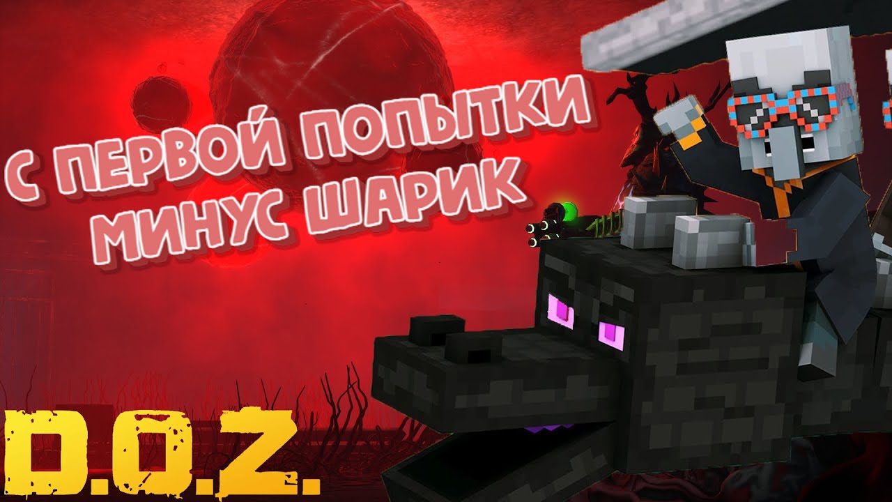 Первый палач и Красный шар пройдены! Prime carnifex and red sphere! Doz,Dawn of zombies survival,доз