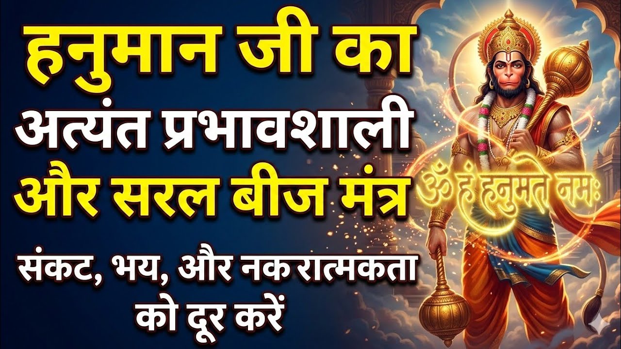 Om Han Hanumate Namah | ॐ हं हनुमते नमः | 108 times jaap
