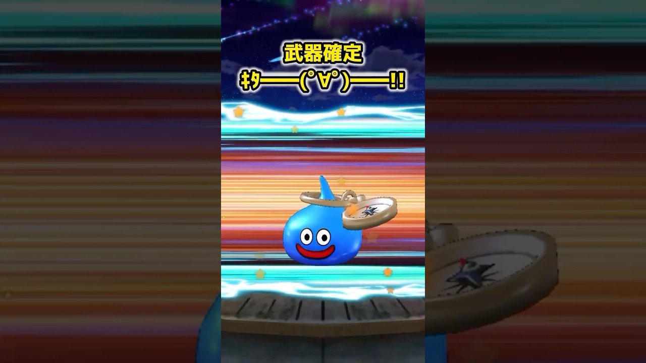 【ドラクエウォーク】前夜祭後半ガチャ15連！当たります。 