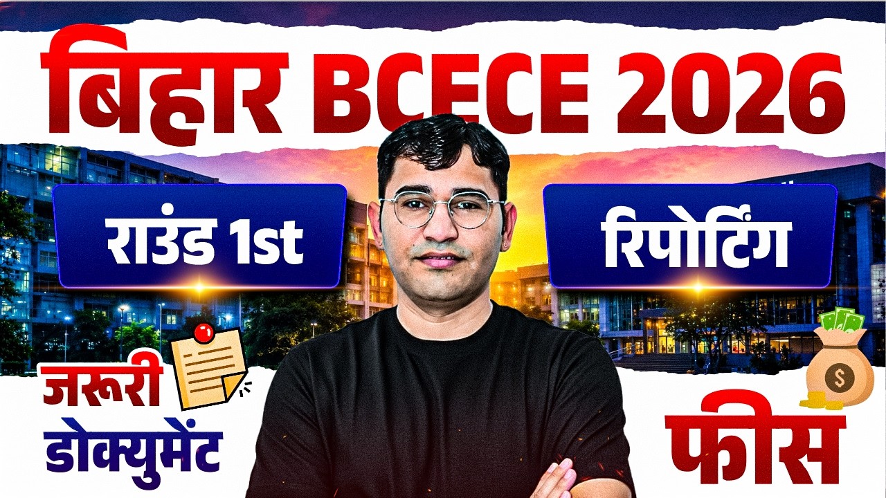 BCECE 2026 Round 1 Reporting Document | Bihar BSc Nursing 2026 Round 1 Reporting | BCECE College Fee