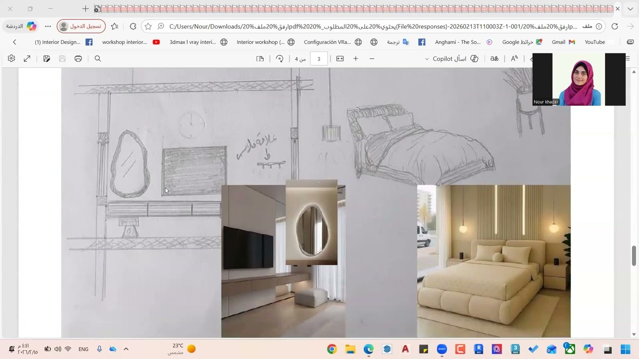 مناقشة واجهات غرف النوم  الجزء تاني