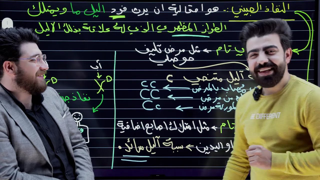 الوراثة ( الفصل الخامس ) المحاضرة 20 | النفاذ الجيني