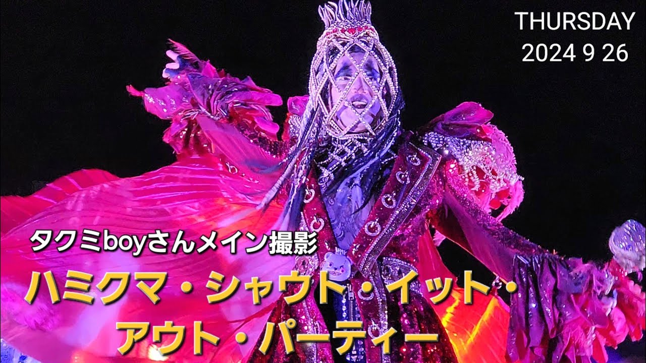 最前列撮影❗タクミboyさんキングカースブレイカー様メイン【USJハロウィーン・ホラーナイト】ハミクマ・シャウト・イット・アウト・パーティー