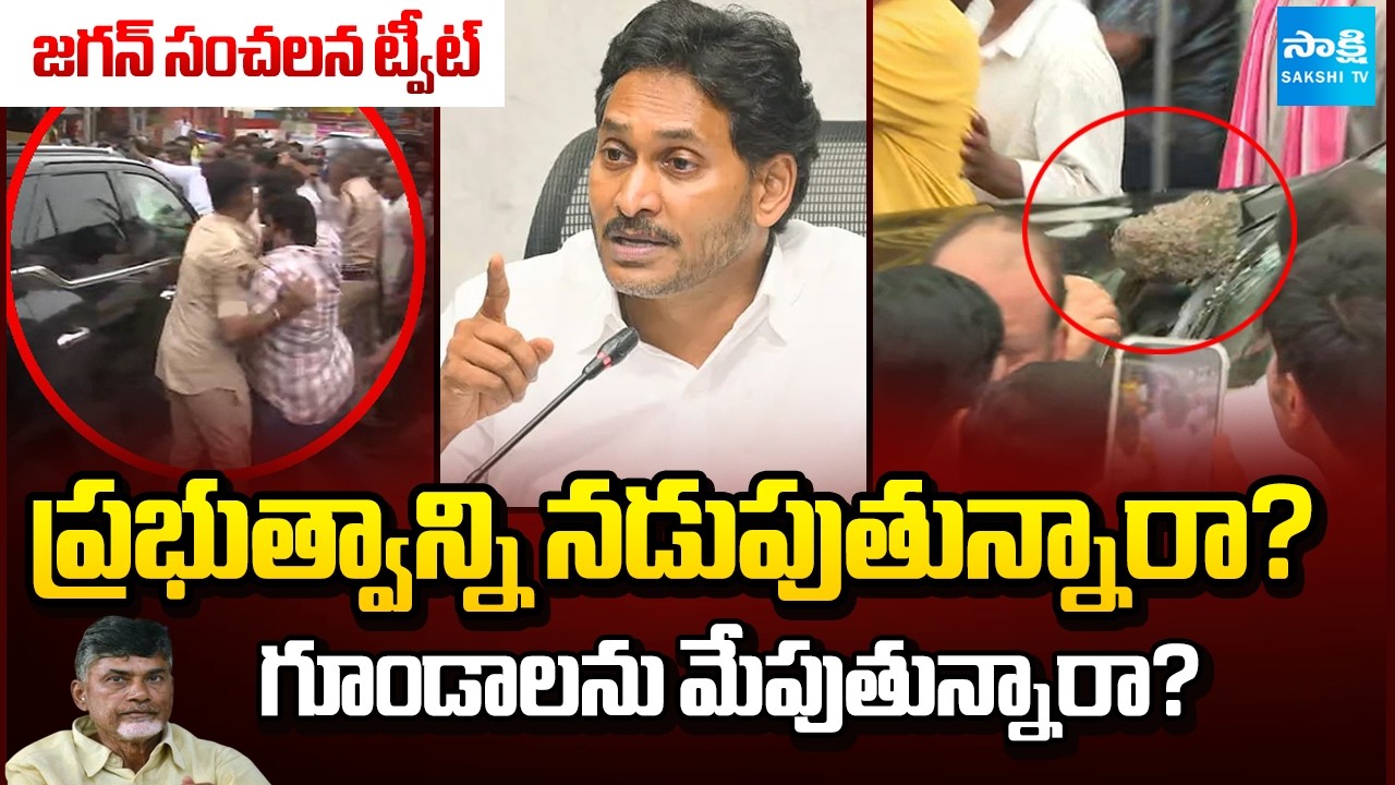 YS Jagan Seriously Condemn TDP Goons Attack On YSRCP Leaders and Activists | @SakshiTV