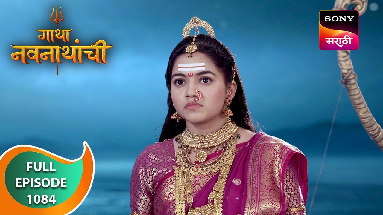 Gatha Navnathanchi - गाथा नवनाथांची - Ep 1084 - Full Episode