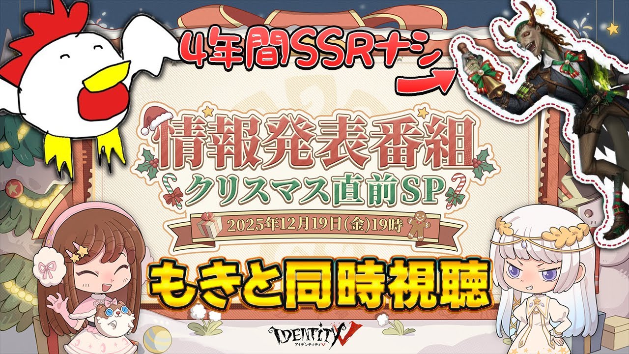 ルキノSSRは来るのか？もきと情報番組同時視聴！【第五人格】