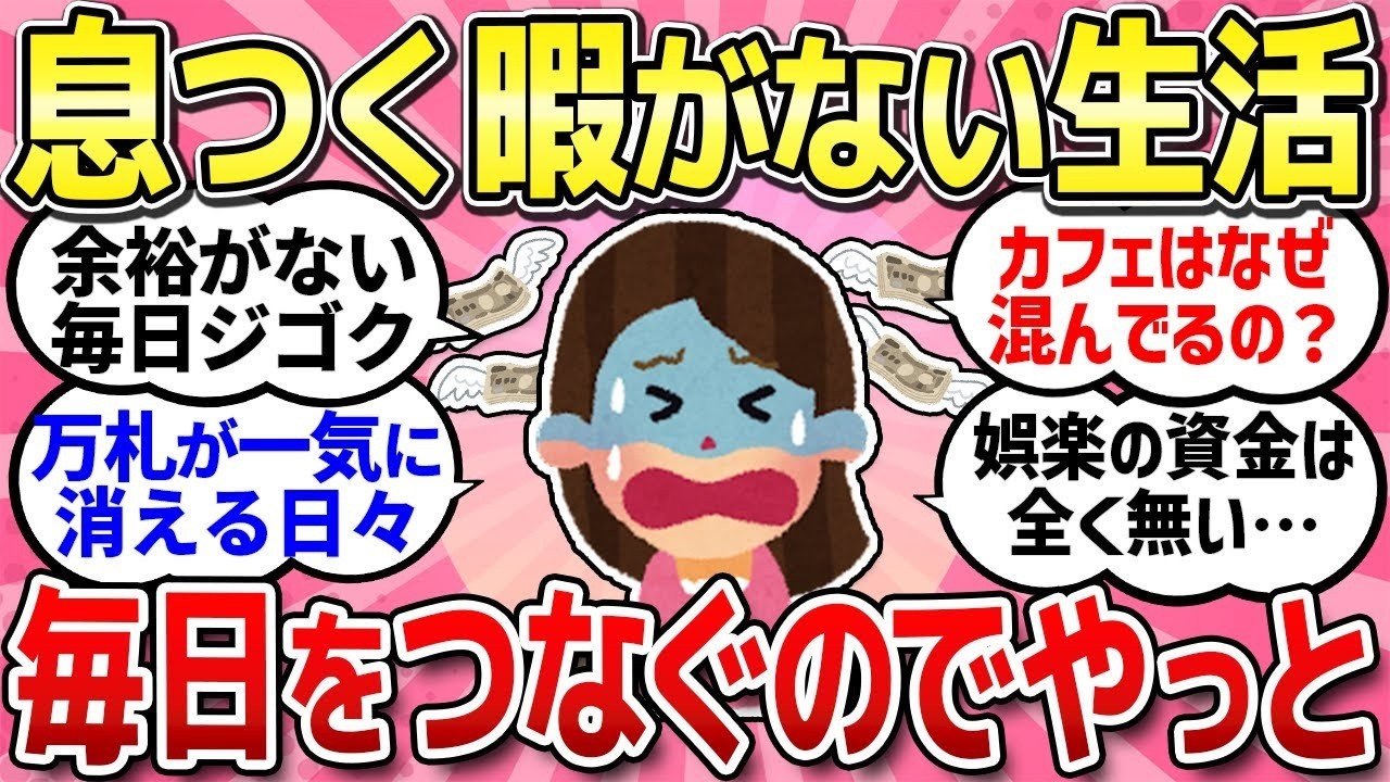 【有益スレ】生活に余裕が無くなってきたのを実感してる人、ちょっと苦しい年末年始だけど一緒に語ろう！【ガルちゃんまとめ】