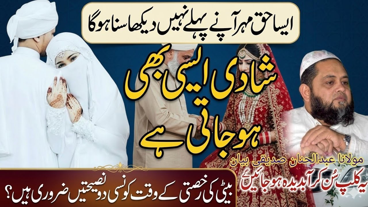 Best Bayan, NIKAH نکاح, Marriage عبدالحنان صدیقی خاصہ محبت والا بیان