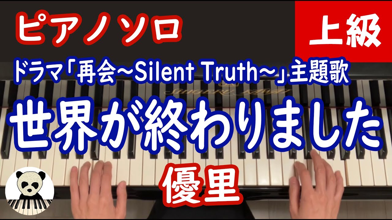「世界が終わりました」Full ver./優里/ドラマ「再会～Silent Truth～」主題歌