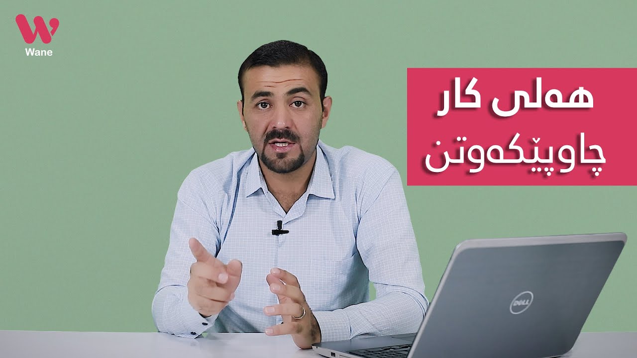 چاوپێکەوتنی هەلی کار - عەرەبی جوڵفی