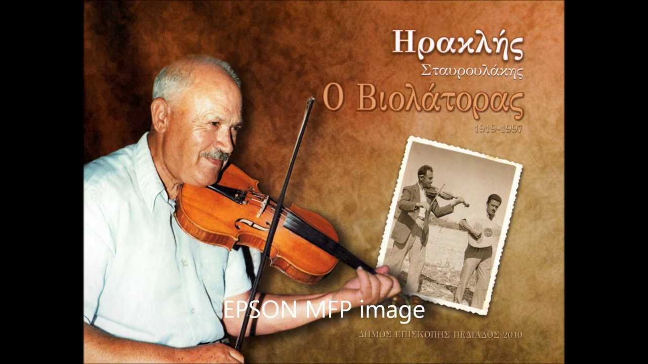 ΗΡΑΚΛΗΣ ΣΤΑΥΡΟΥΛΑΚΗΣ