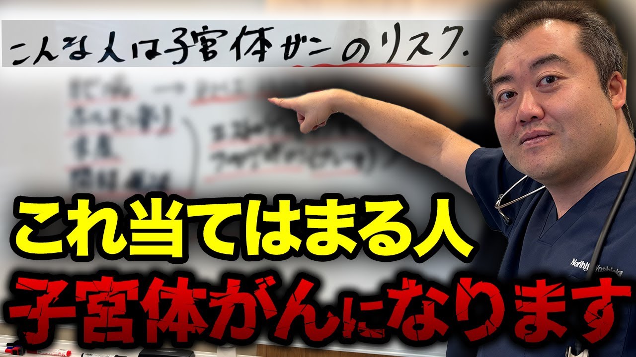【見逃し厳禁】婦人科がんになる人はこの共通点があります！