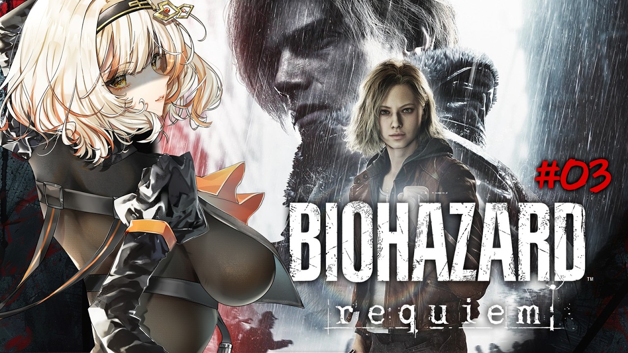【BIOHAZARD requiem】#003 初見実況 最終決戦！？Resident Evil Requiem | バイオハザードレクイエム | #Vtuber