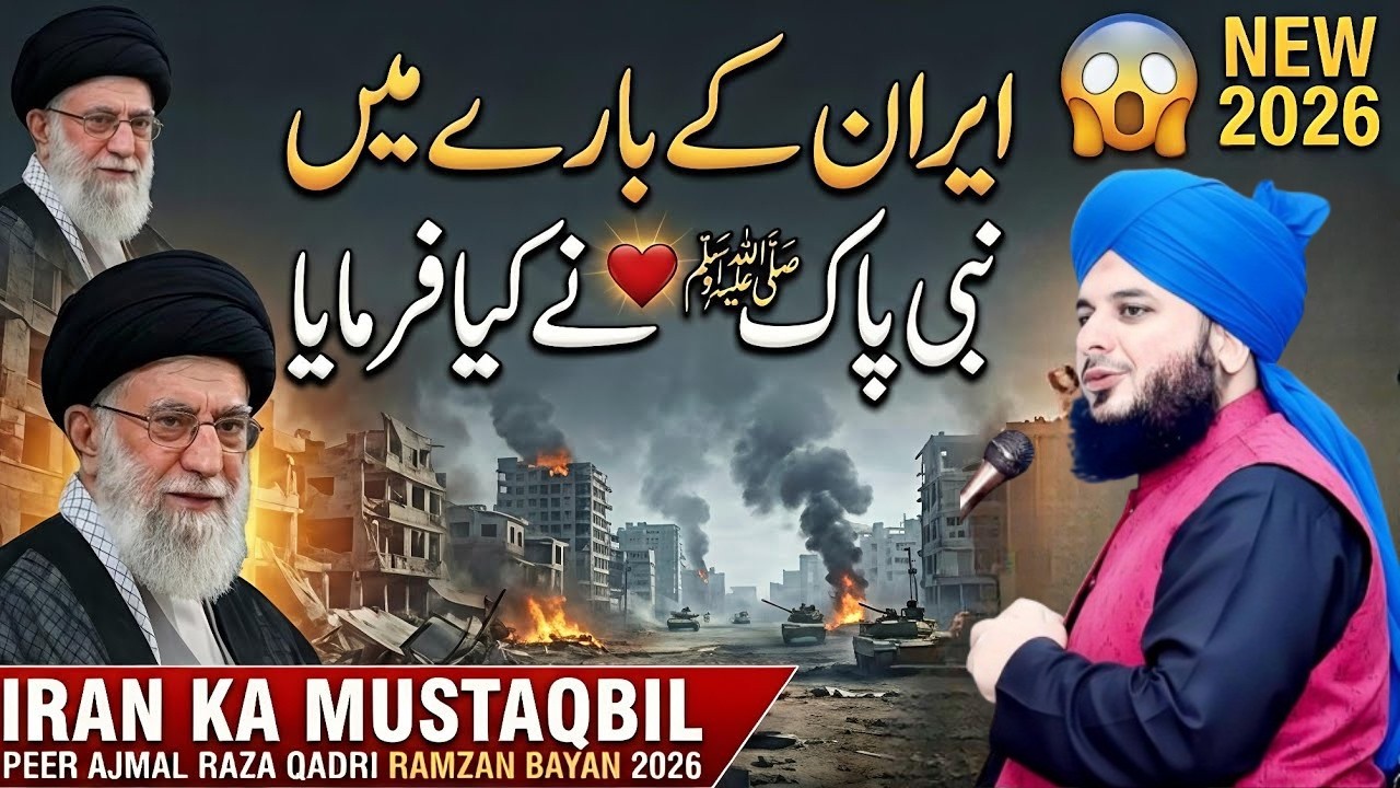 Iran Aur Deen-e-Islam – Huzoor ﷺ Ka Dil Ko Chhoo Jane Wala Bayan