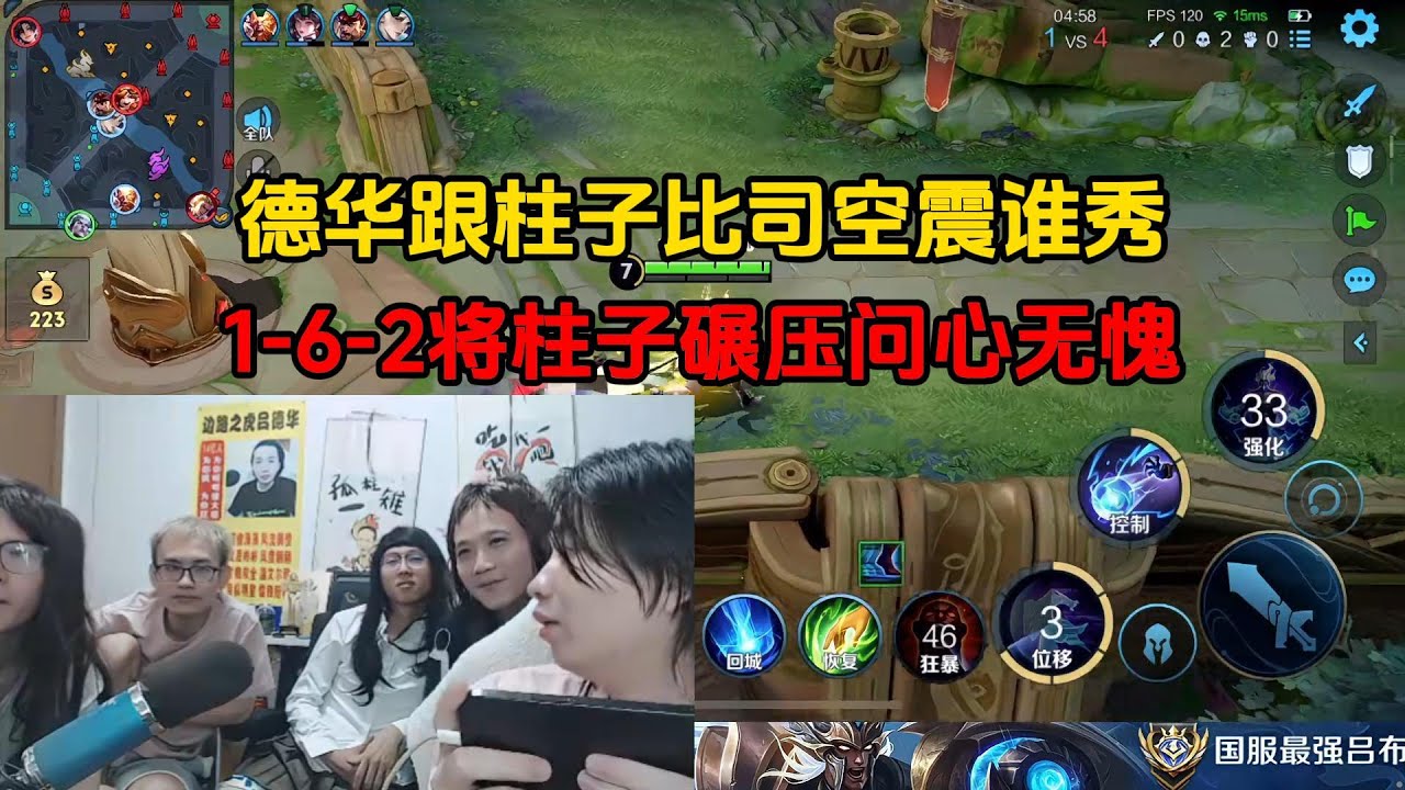 德华跟柱子比司空震谁秀，1-6-2将柱子碾压问心无愧