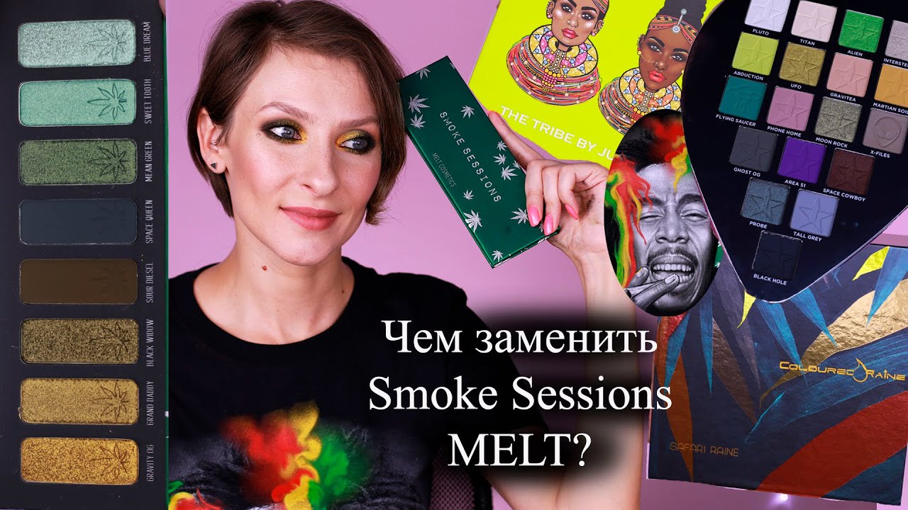 What to replace the Smoke sessions palette Melt Cosmetics? Comparison with Safari Raine, Alien, T...