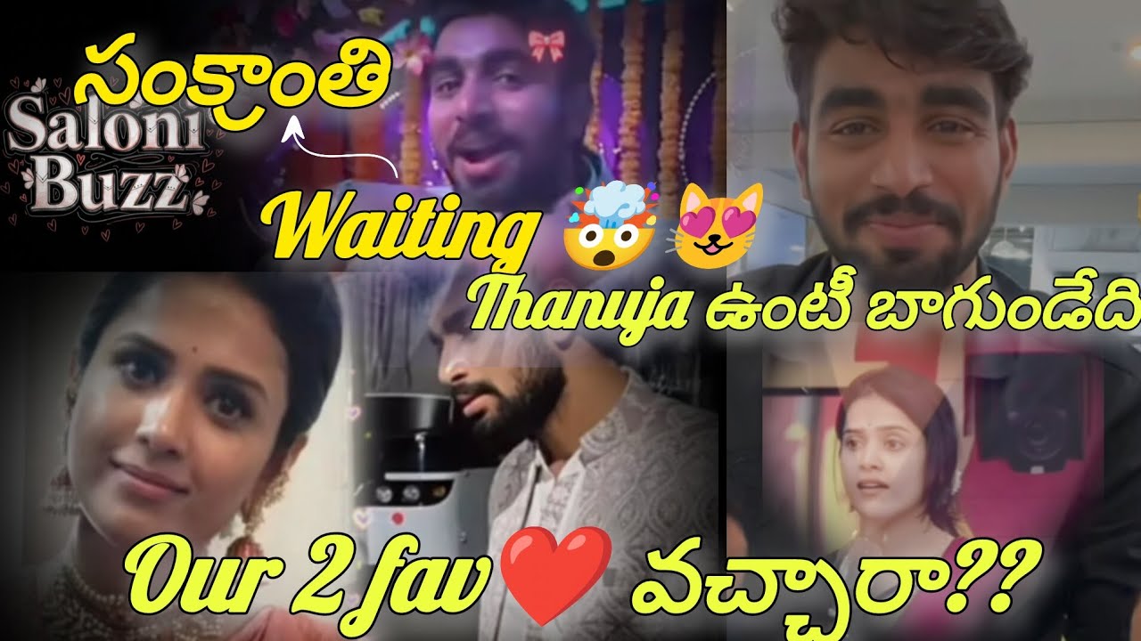సంక్రాంతి🥰 Episode kosam waiting 🤯💥#kalyan #thanuja #bigboss #sankranthi #episode 