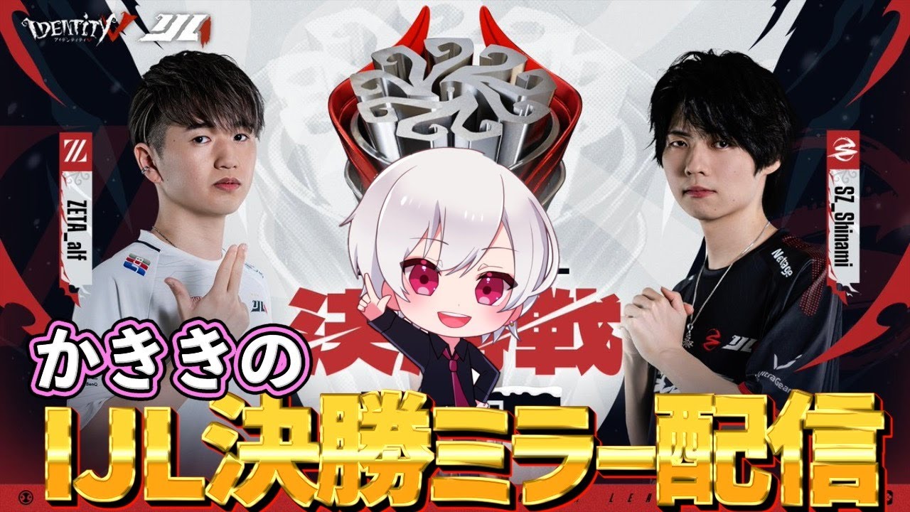 【第五人格】　秋季IJL2023 決勝戦　ミラーリング【IdentityV / アイデンティティV / identityv】