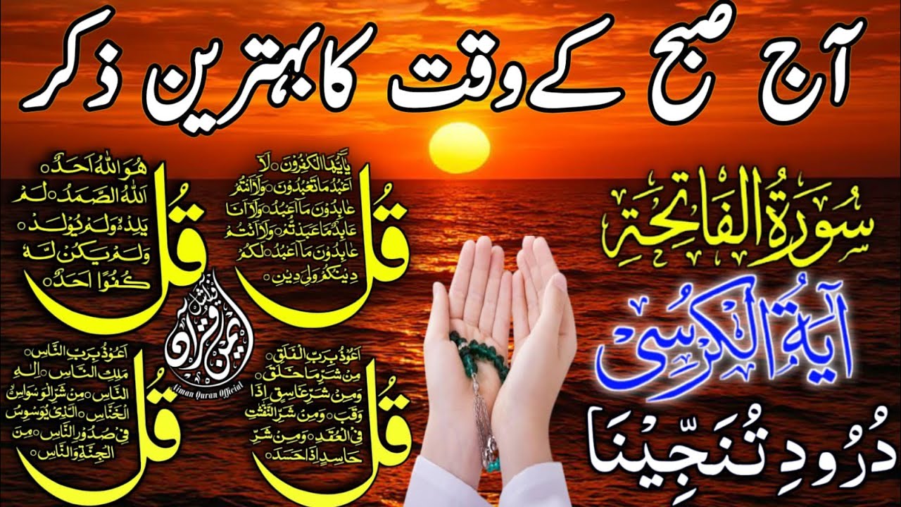💰💚Morning Wazifa of Barkat RISK | 4 Qul | Ayatul Kursi | Surah Baqarah | Darood Tanjeena | 