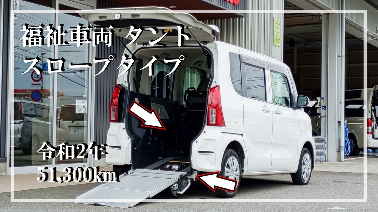 福祉車両ウェルモビリティ ｜ ダイハツ　タント4476№131｜ 車いすスロープ｜中古車販売