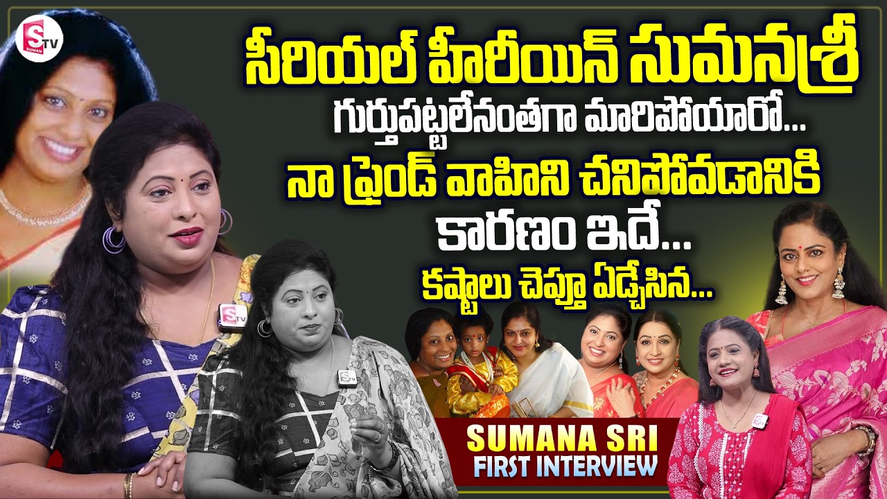 Serial Actress Sumana Sri Emotional Interview | Actress Vahini Issue | SumanTV Swaroopa