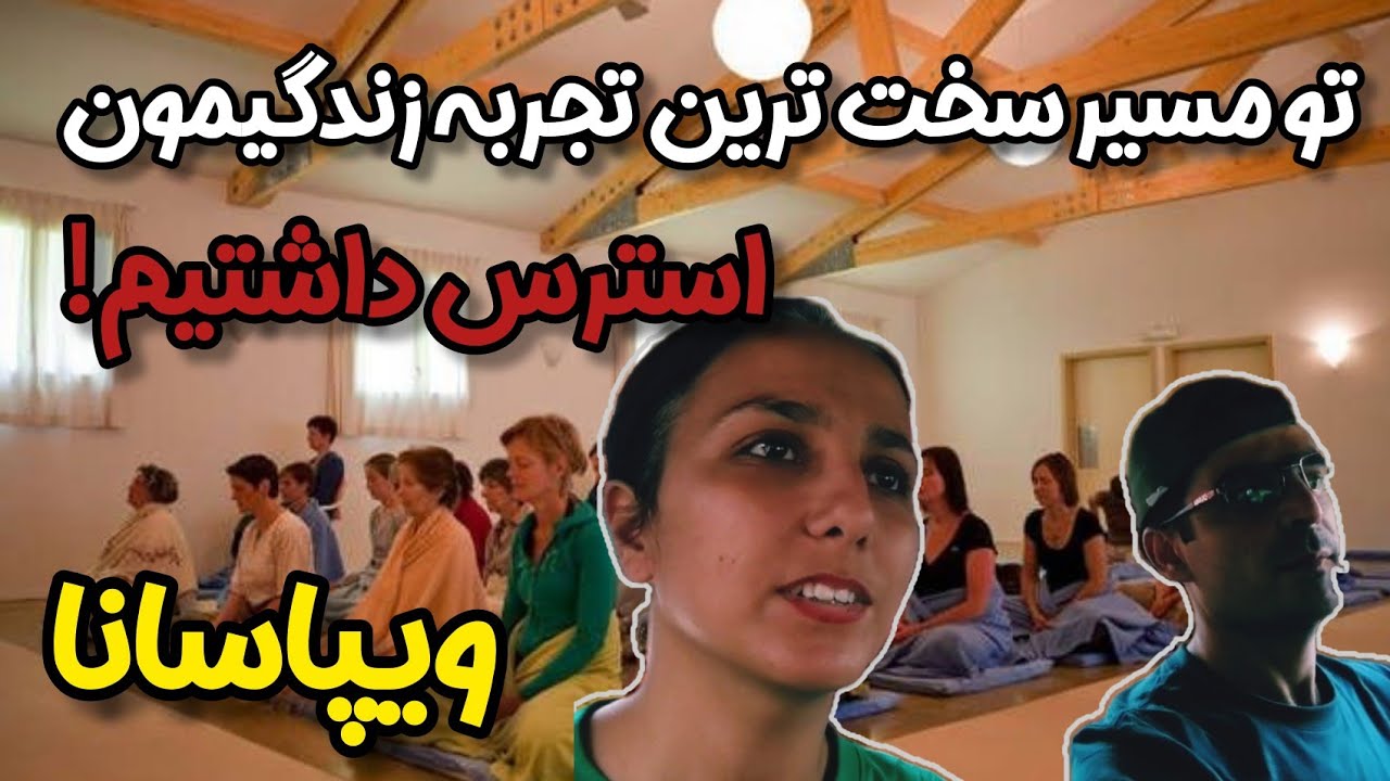 تو مسیر سخت ترین اما باارزش ترین تجربه زندگیمون |ویپاسانا تو نپال |Vipassana In Nepal