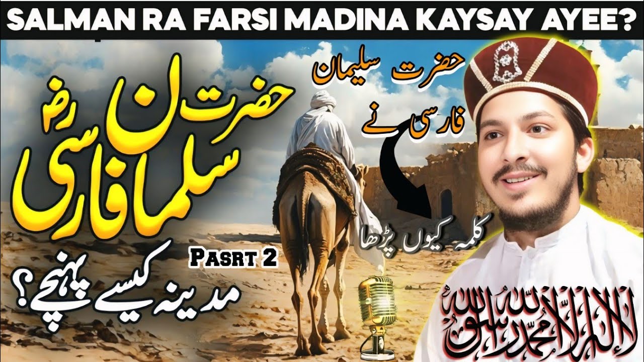 What Hazrat Sulman Farsi REALLY Said About Kalma Recitation