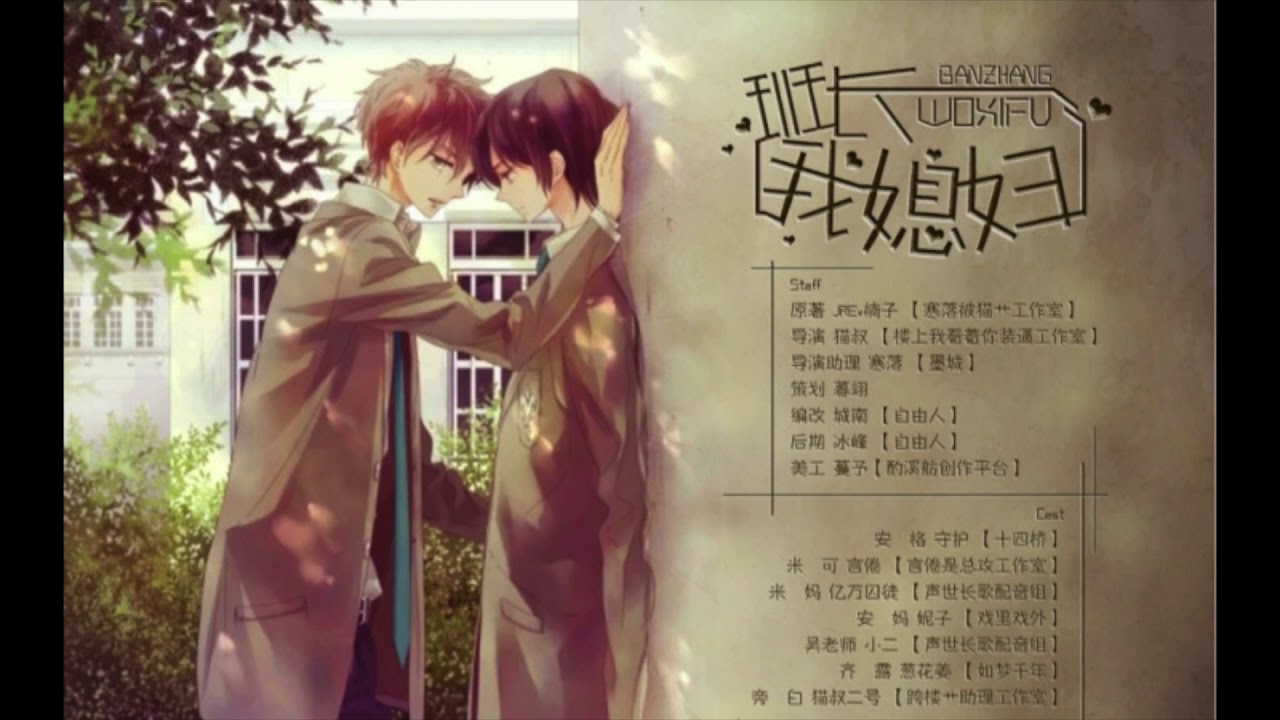 全一期现代耽美广播剧《班长，我媳妇儿》