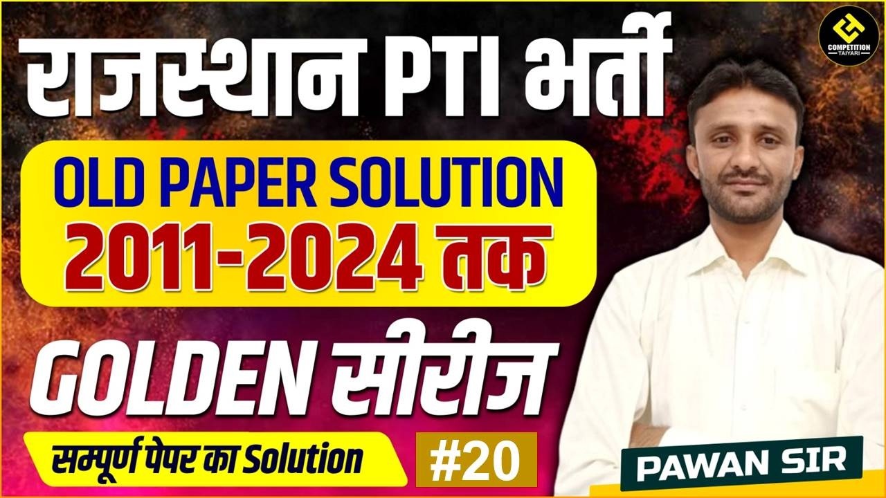 PTI भर्ती 2026 PYQ || PTI Old Paper Solution|| by Pawan sir