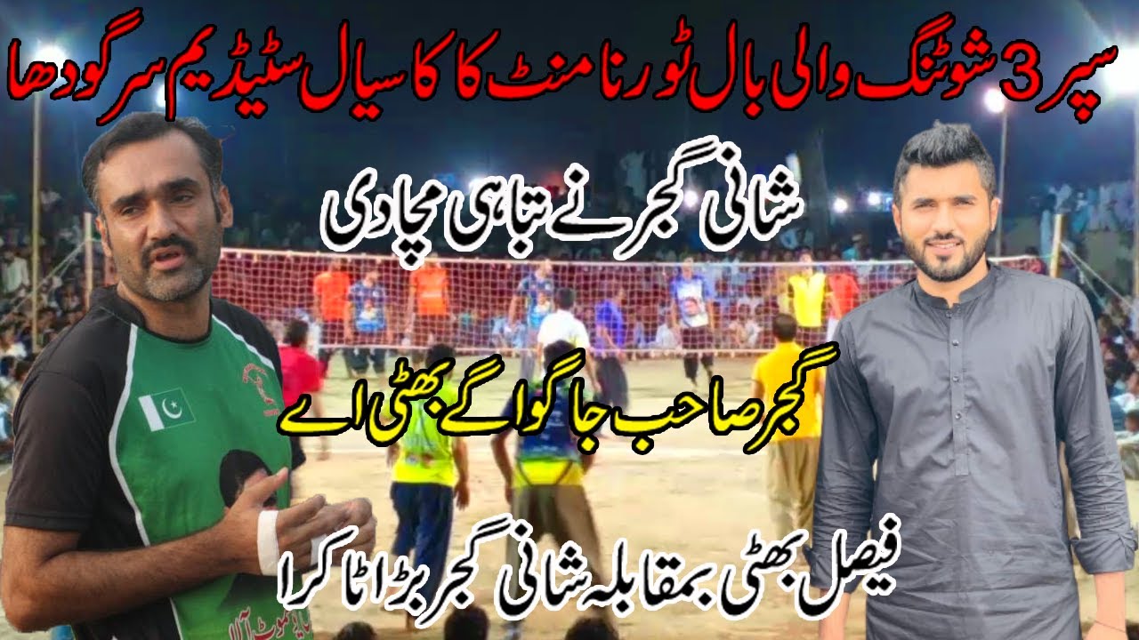 Shani Gujjar Vs Faisal Bhatti New Shooting Volleyball Match | کاکا سیال سٹیڈیم سرگودھا | 2021-8