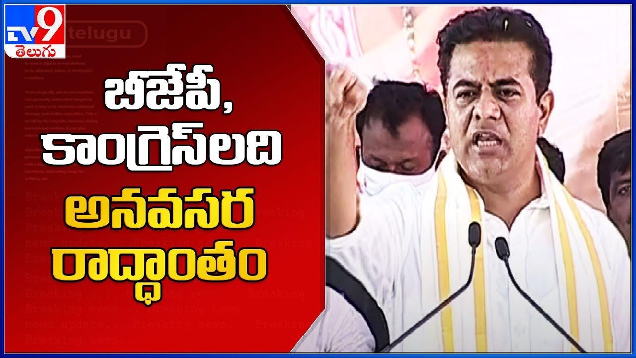 Telangana Minister KTR serious comments on Congress and BJP - TV9
