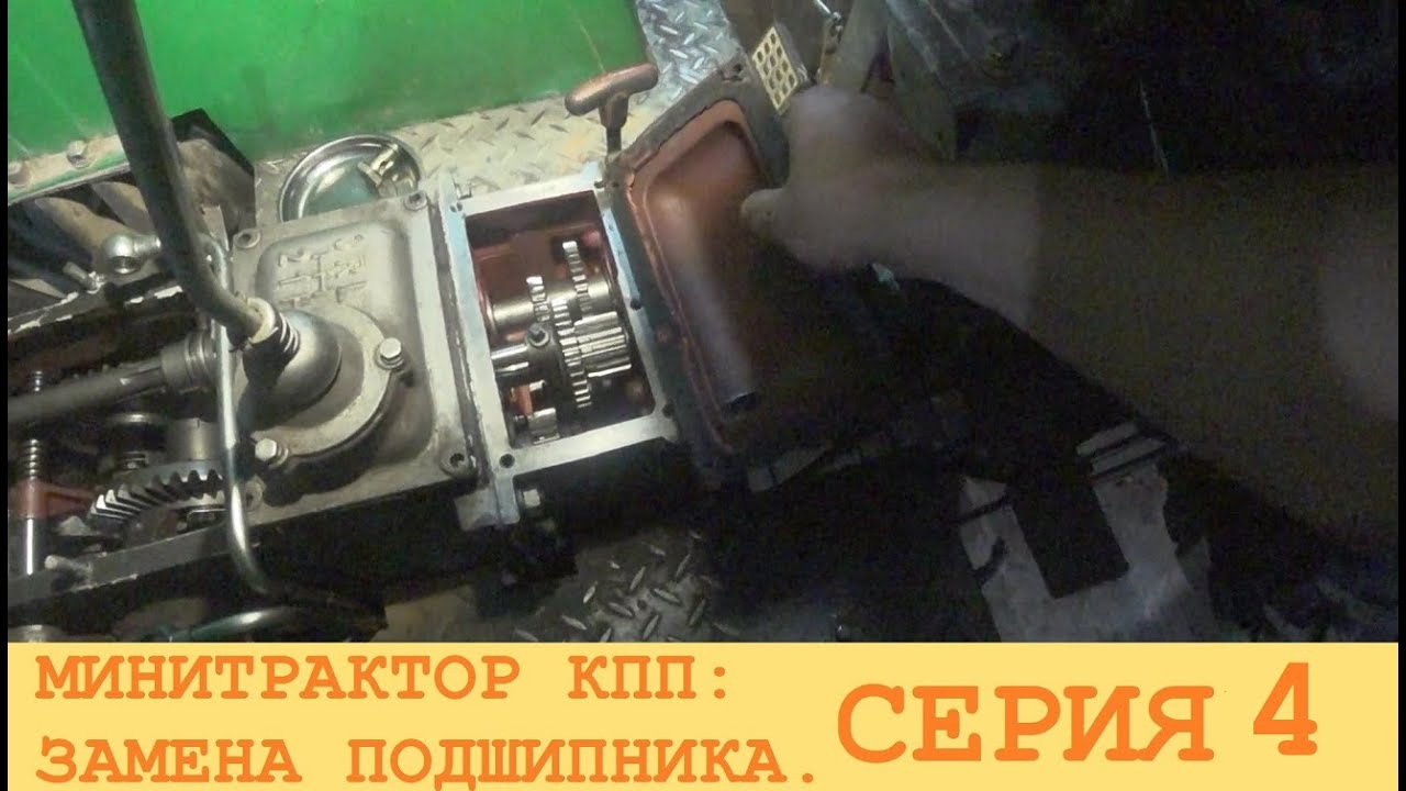2024 Июль. СИНТАЙ XT-244. Ремонт КПП: замена подшипника вала. Серия 4.