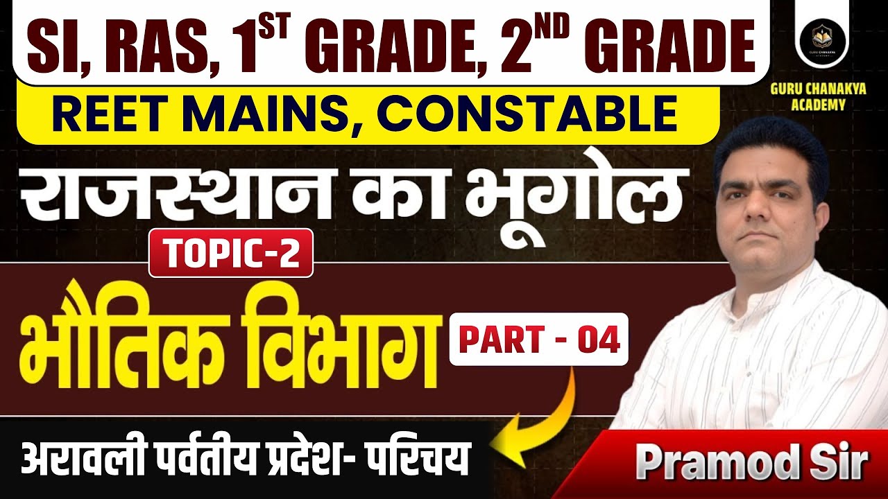 Rajasthan Physical Division | Geography Part-4 | REET Mains & Constable 2025 Exam | Pramod sir
