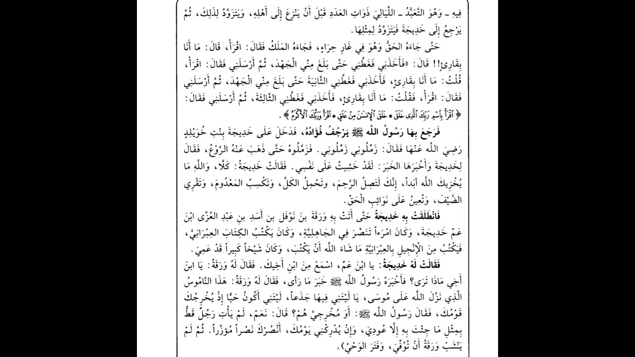 باب اول بدء الوحي @بسنت-مجدي