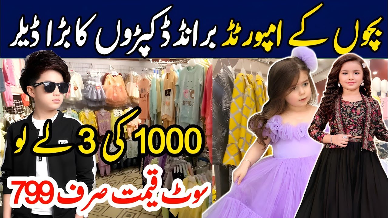 Baby Baba imported Clothes in Karachi || kids Clothing | Baby Baba suit | Karimabad Market Karachi
