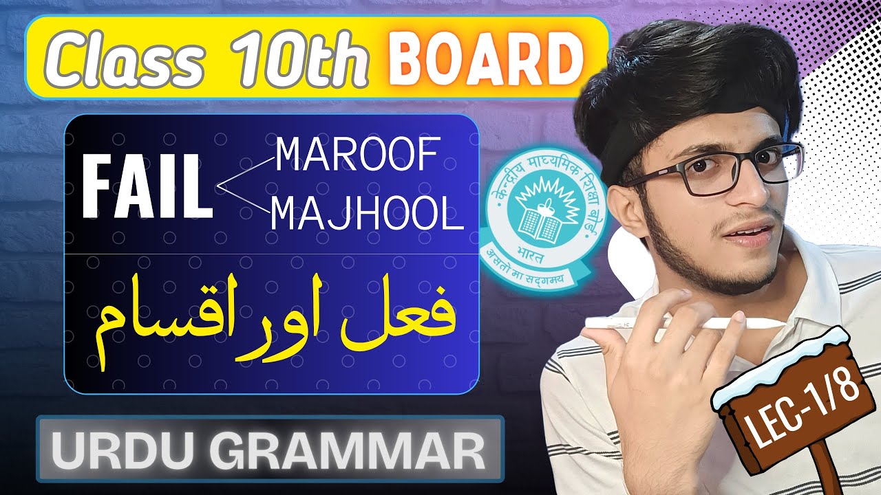 Fail | Fail Urdu Grammar | LEC 01 | CBSE Class 10th | Urdu Tenthies