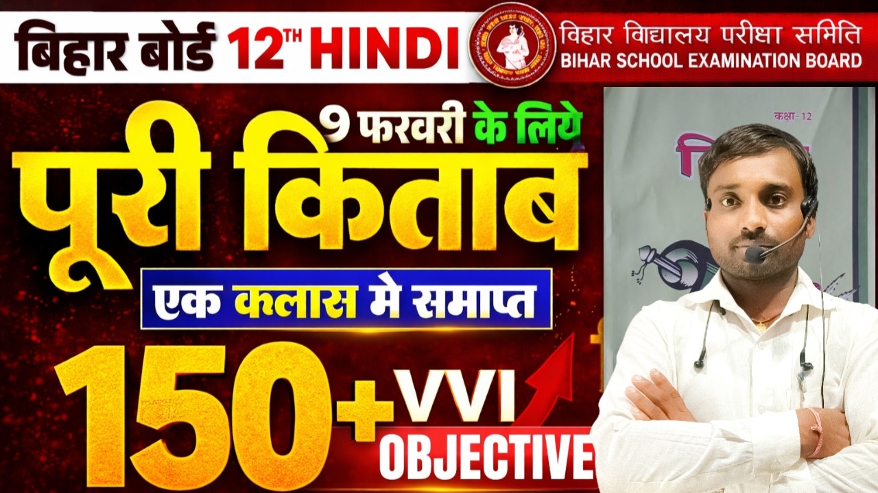 9 February 🔥हिन्दी  Viral Question 2026✅ || Class 12th Hindi  Viral Question 2026 Exam ||