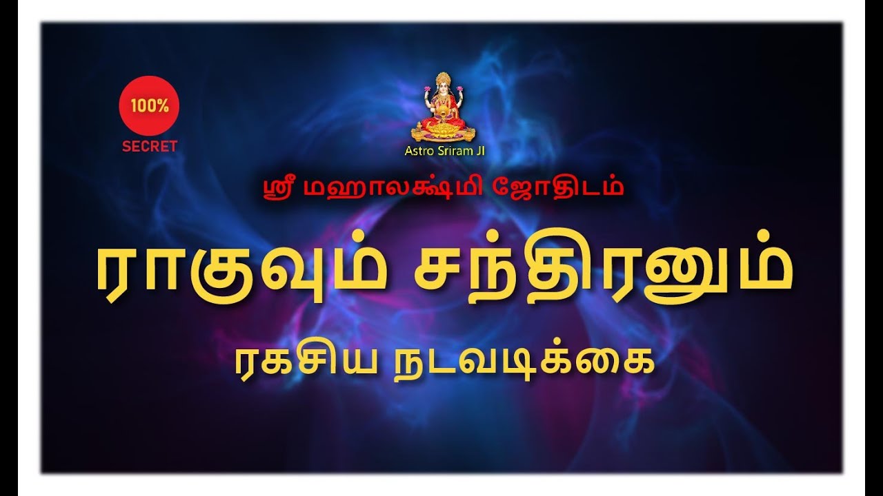 ராகுவும் சந்திரனும் | ரகசிய நடவடிக்கை | Ragu Chandhiran