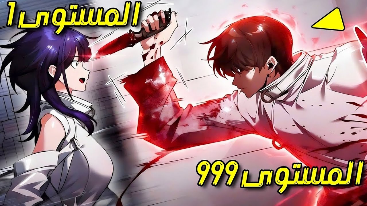 عندما لعب لأول مرة، أصاب المطورين بالذعر | ملخص مانهوا