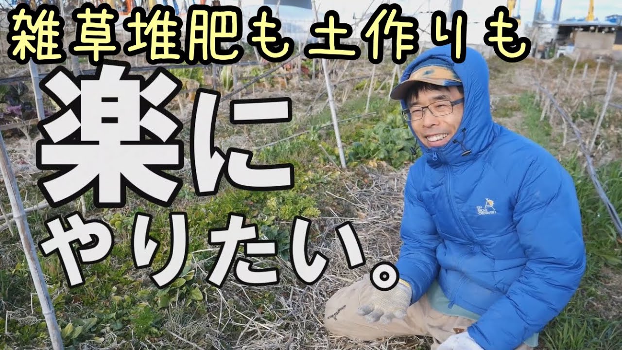 失敗しない簡単で楽な雑草堆肥の作り方･畝間の活用のメリットについて【自然農】2022年2月7日