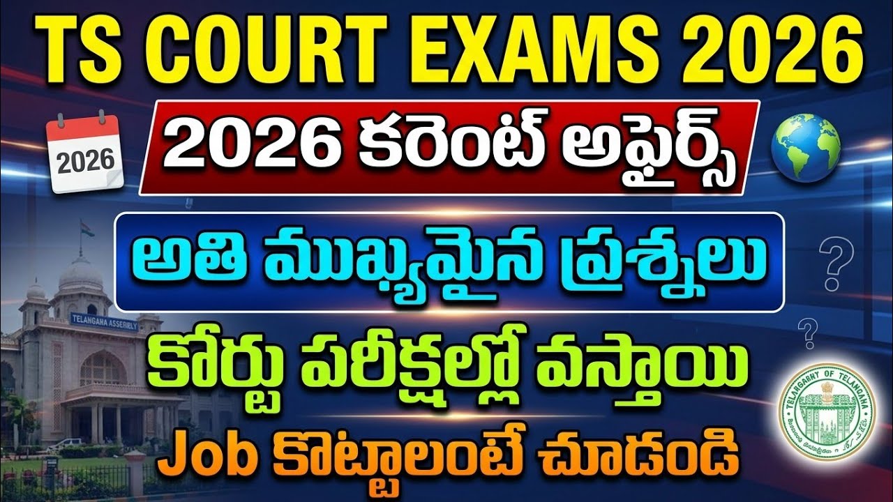 TS Court Exams Current Affairs 2026 | TS Court GK GS Classes 2026|TS Court Exams Important Bits 2026
