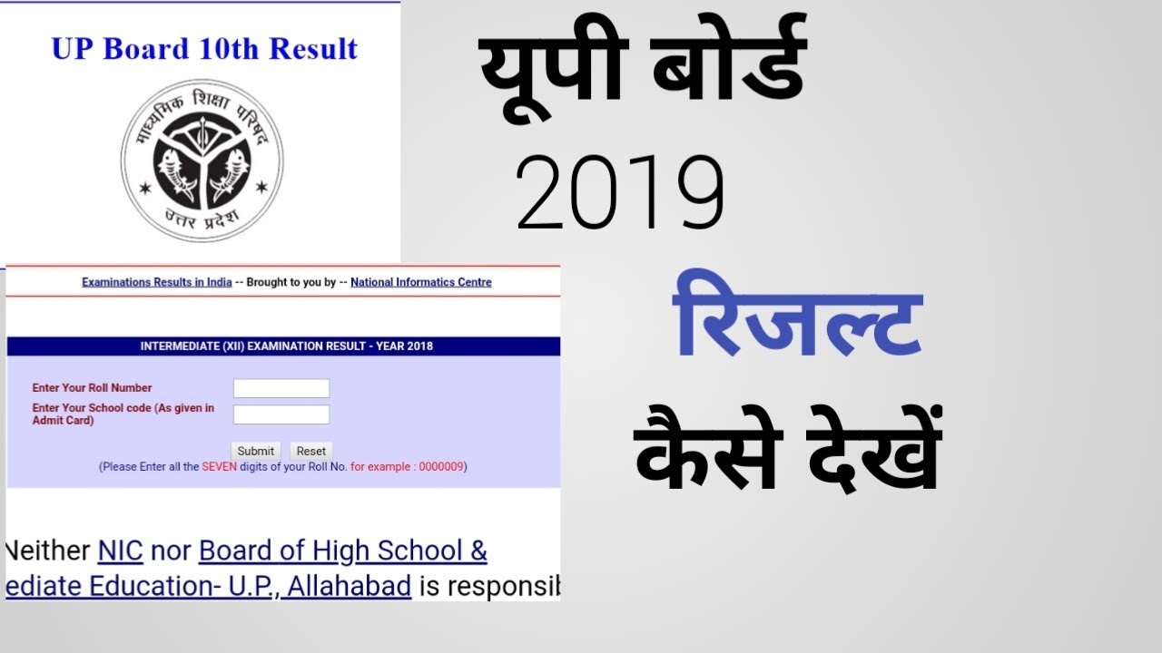 Intermediate or high school ka 2019 result kaise Dekhe