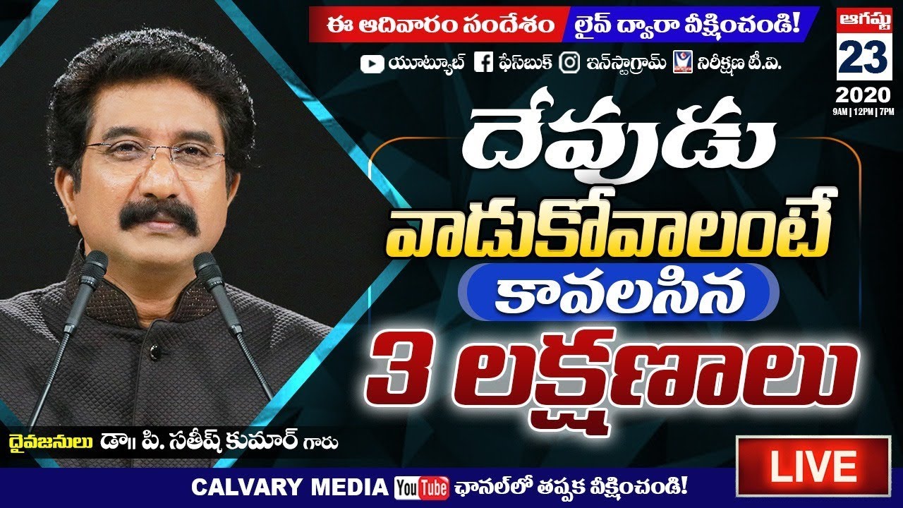 Dr P Satish kumar |Sunday Service -1#23rdAUG2020  | Christian Message Live Today #Calvarytemplelive