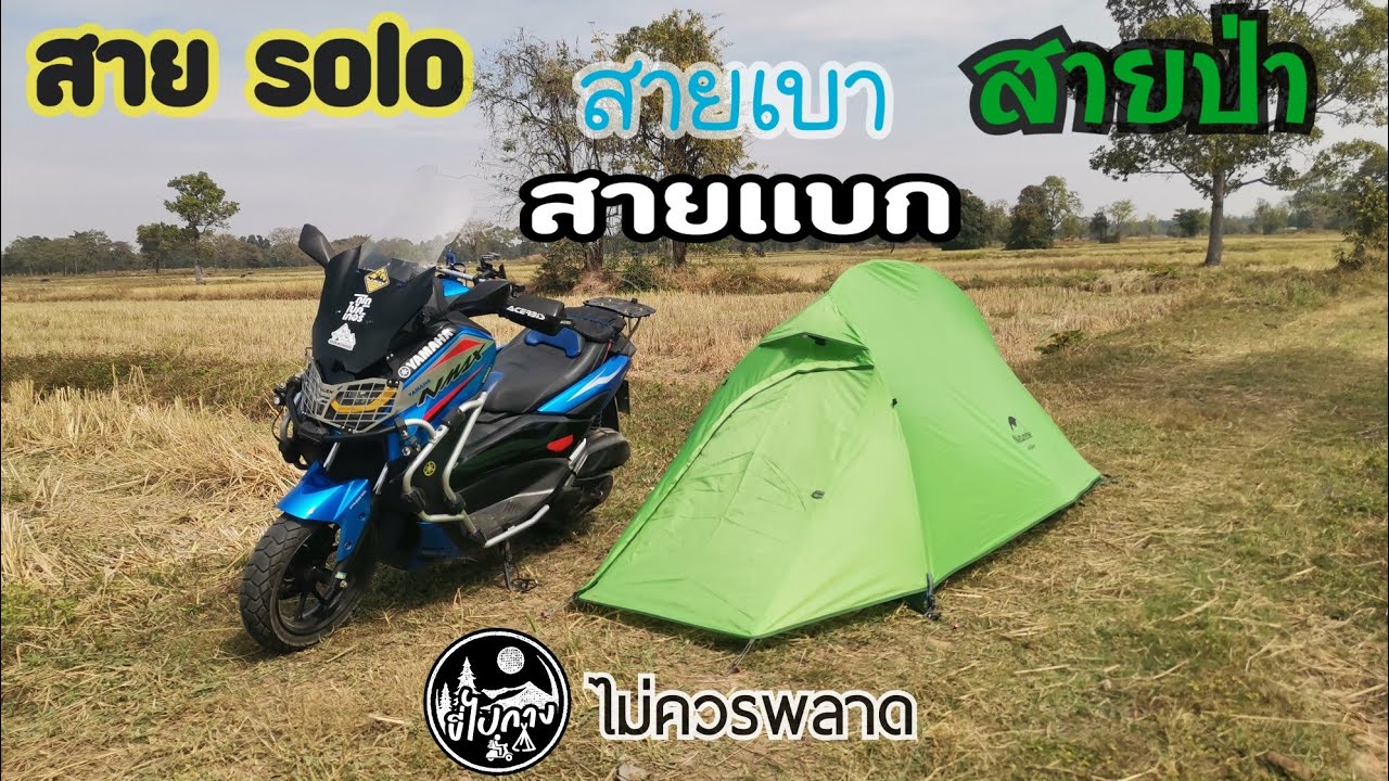 รีวิว : เต็นท์ Naturehike​ Cloud​ Up1 เต็นท์สำหรับสายแบก สายโซโล่ สายไล่เบา ในงบสบายกระเป๋า.